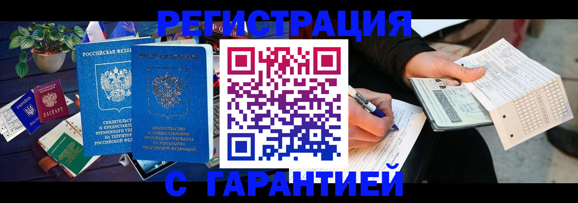 прописка иностранных граждан в Протвино