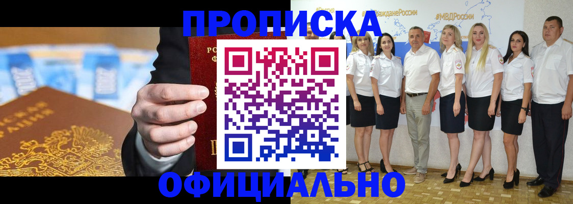прописка ребенка в Протвино